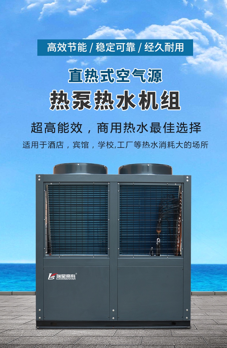 低温直热式空气源热泵LWH-250DN