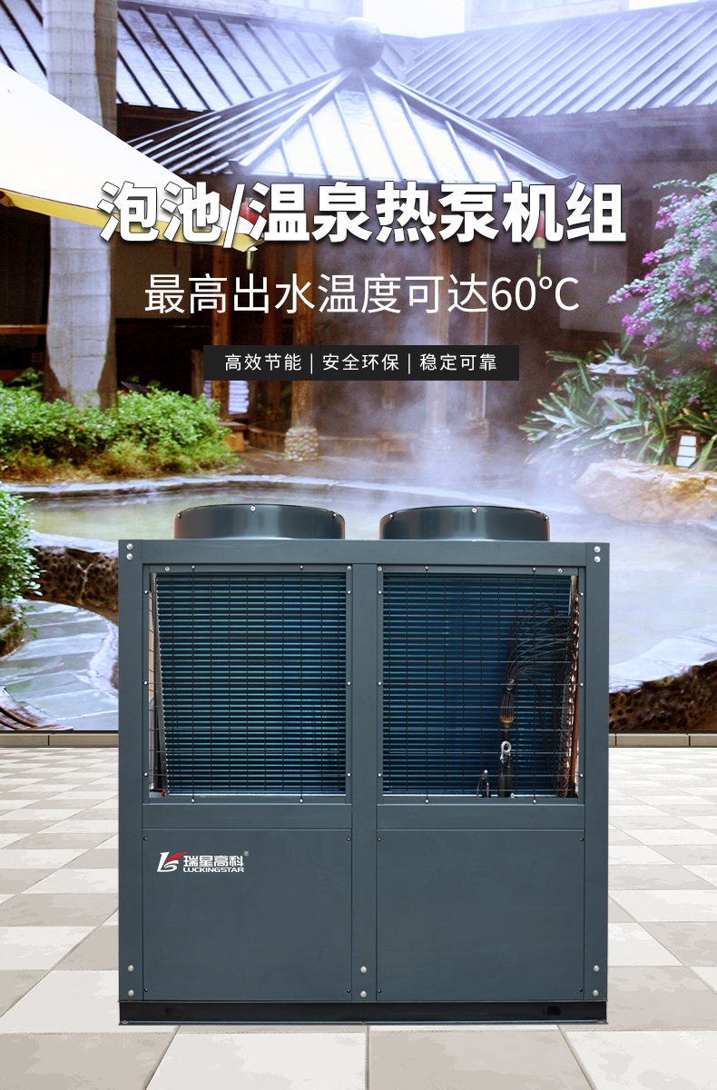 泡池/温泉热泵LWH-250PCN