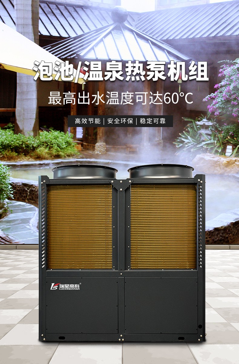 泡池/温泉热泵LWH-500PCN