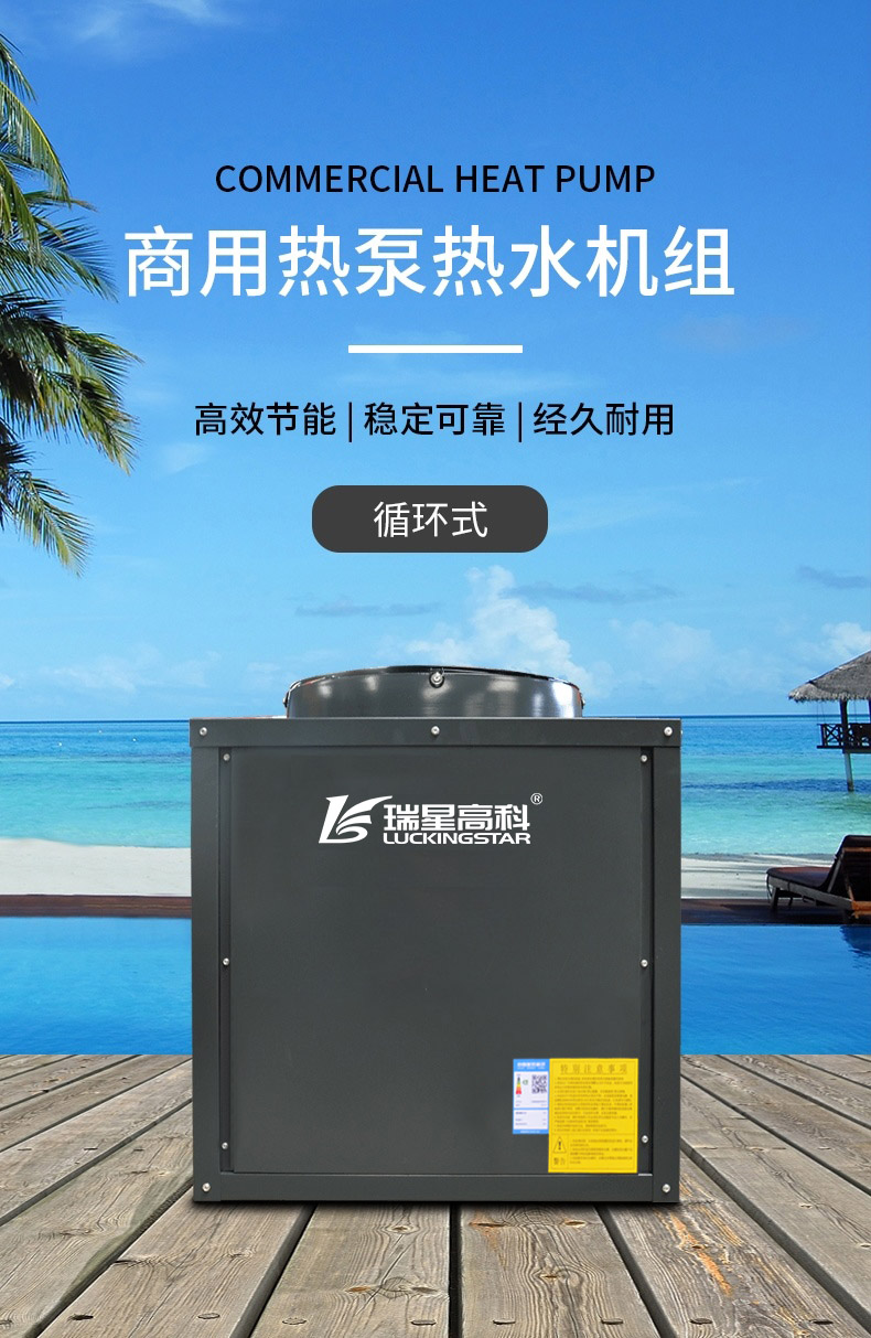 商用低温型空气源热泵LWH-030CN