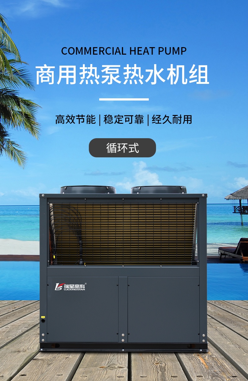  超低温循环式热水机组LWH-100CZ