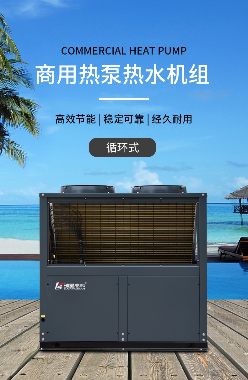 商用低温型空气源热泵LWH-120CN