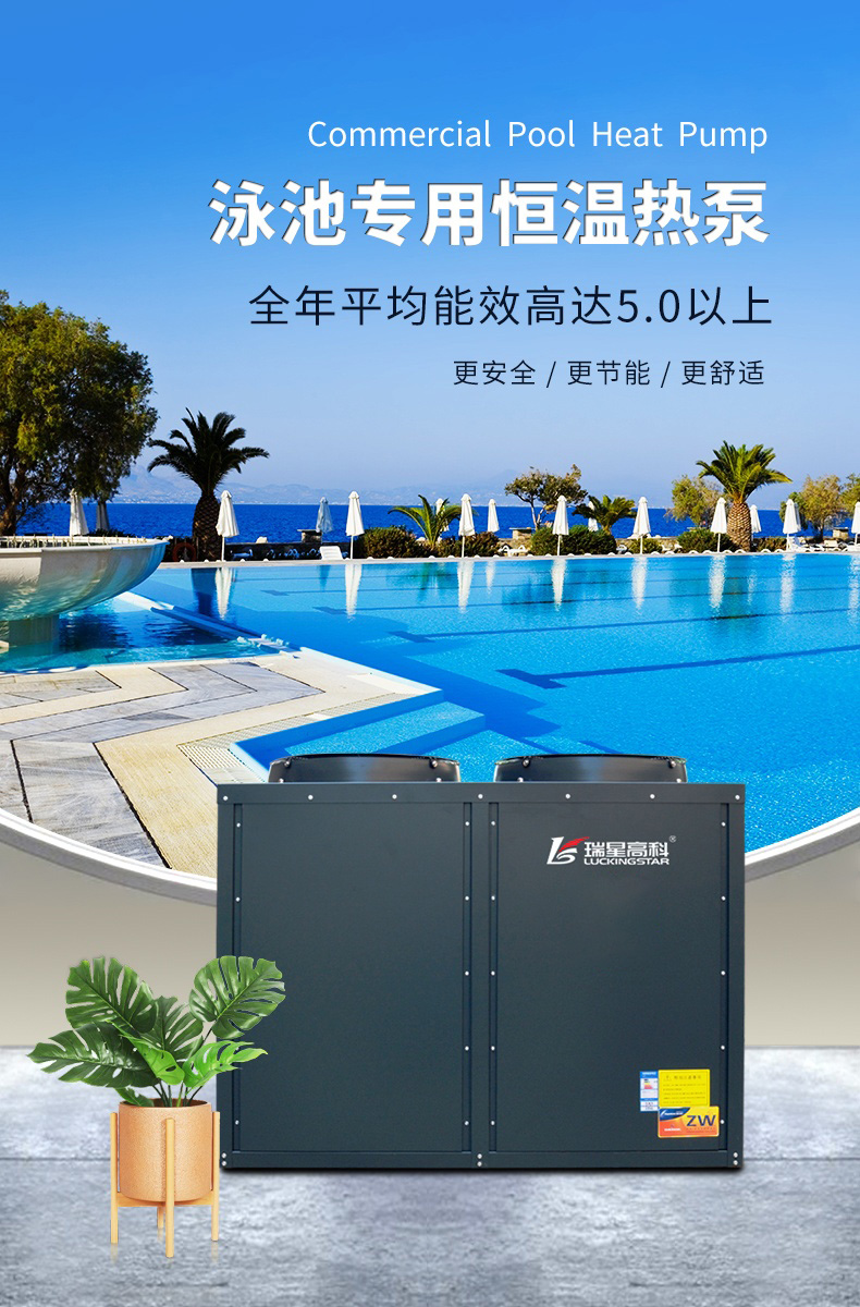 泳池专用热泵LWH-100SC