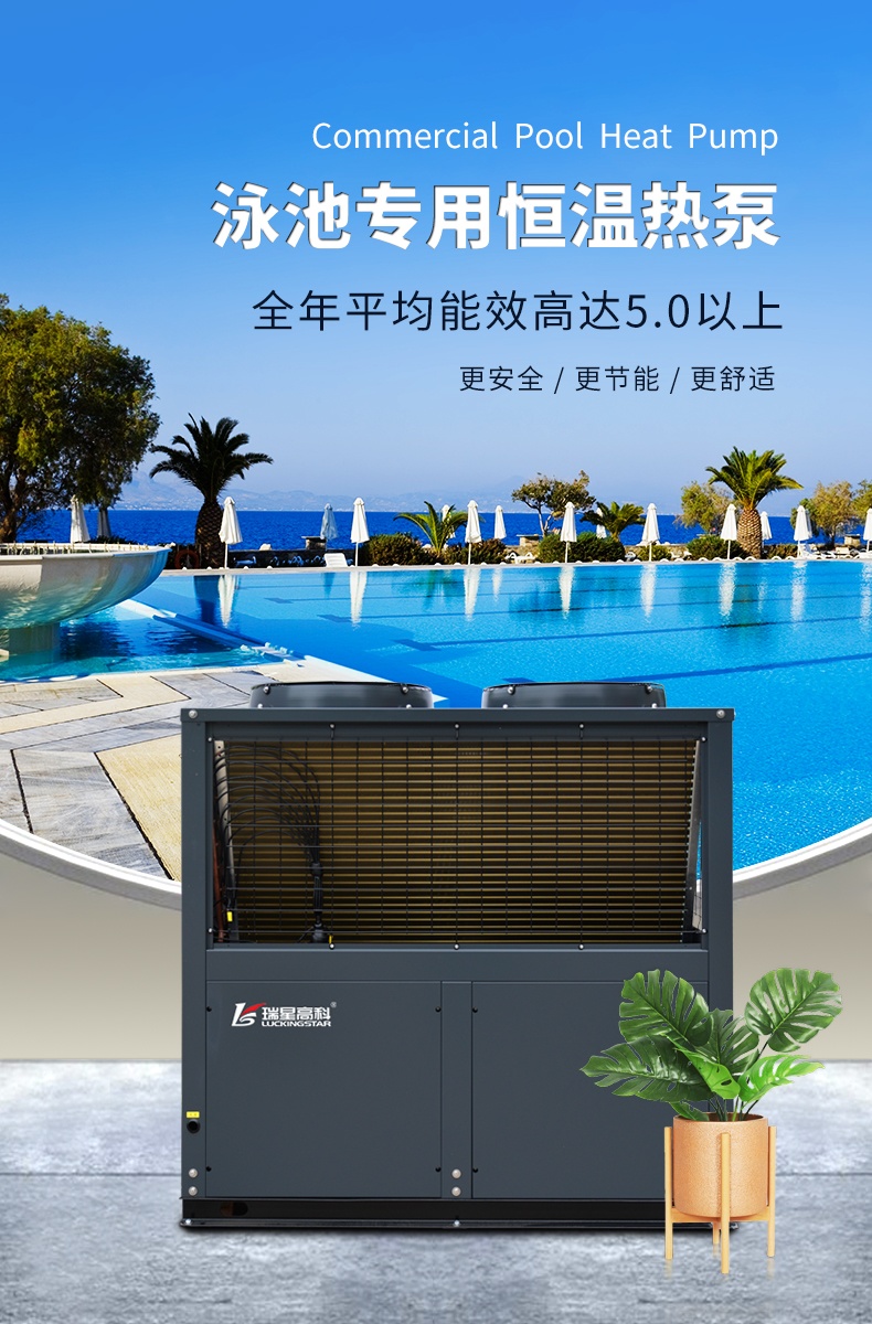 泳池专用热泵LWH-150SCZ
