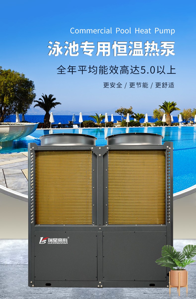 泳池专用热泵LWH-500SCN